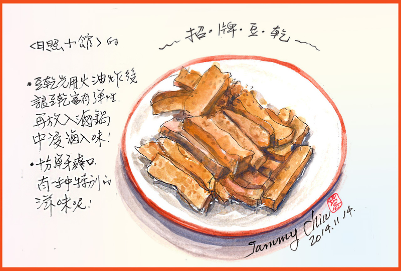 彩绘生活 257 卤豆干之味 大纪元