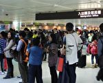 陆客经台湾转机，首波开放南昌、昆明、重庆3城市，目前与桃园机场往来航班数每周40班。图为桃园机场出入境大厅。（大纪元资料照）