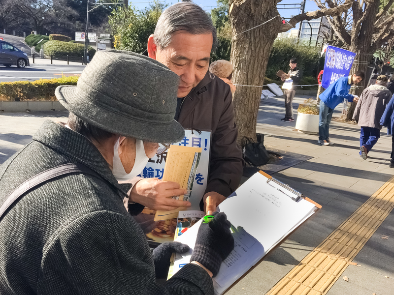 新年的元月1日、2日,日本部分法輪功學員連續兩天在東京舉行聯署舉報江澤民的活動,得到日本民眾的行動響應,兩天時間有1,200多日本民眾簽名舉報江澤民。(大紀元資料圖片)