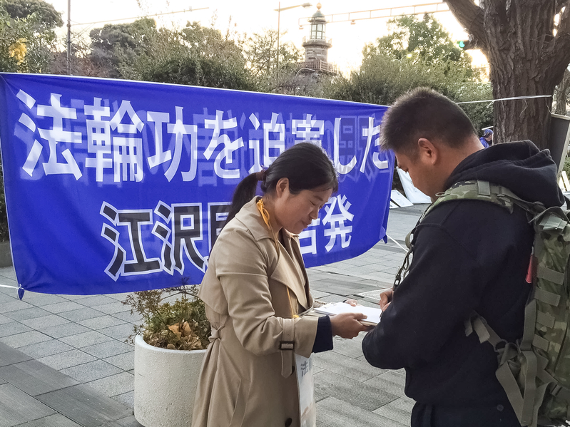 新年的元月1日、2日,日本部分法輪功學員連續兩天在東京舉行聯署舉報江澤民的活動,得到日本民眾的行動響應,兩天時間有1,200多日本民眾簽名舉報江澤民。(大紀元資料圖片)