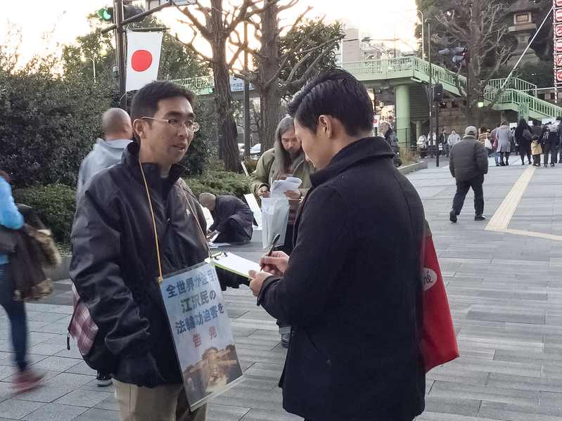 新年的元月1日、2日,日本部分法輪功學員連續兩天在東京舉行聯署舉報江澤民的活動,得到日本民眾的行動響應,兩天時間有1,200多日本民眾簽名舉報江澤民。(大紀元資料圖片)