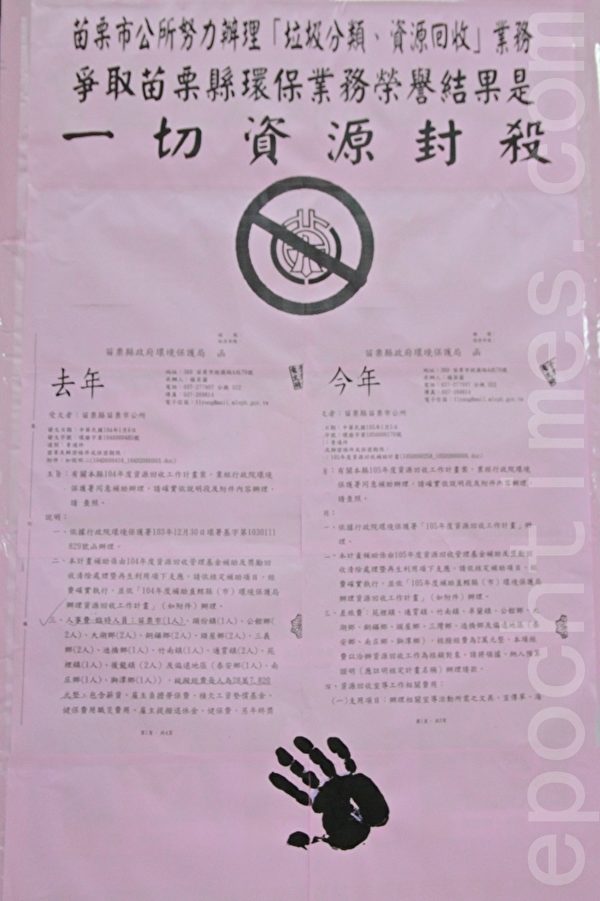 苗栗市拒收垃圾邱炳坤吁资源合理分配 大纪元