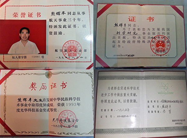 熊辉丰老人获得的嘉奖证书。(明慧网) 熊辉丰老人获得的嘉奖证书。(明慧网)
