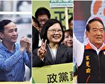 台湾大选超级星期天 蓝绿及第三势力造势拼场