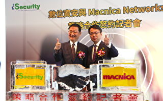 数位资安、Macnica携手 进军亚太市场