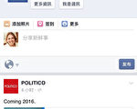 脸书15日宣布在台湾首次推出“选举大声公”，明天脸
书上年满20岁的台湾用户，将在动态消息上方收到讯息
，提醒他们当天是选举日，并鼓励他们分享给朋友自己
已经投票。
（图脸书提供）
