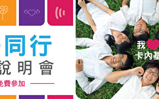 卡内基训练 亲子同行课程说明会（免费参加）