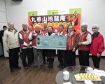 嘉义九华山地藏庵捐赠嘉县冬令救济金