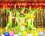 回馈社区 大纪元诚邀读者过新年