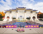 臺北法輪功弟子向李洪志師父拜年