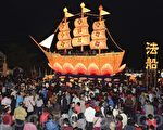 2014臺灣燈會，法輪大法燈區全世界最大「法船」點燈活動。〈蘇玉芬/大紀元〉
