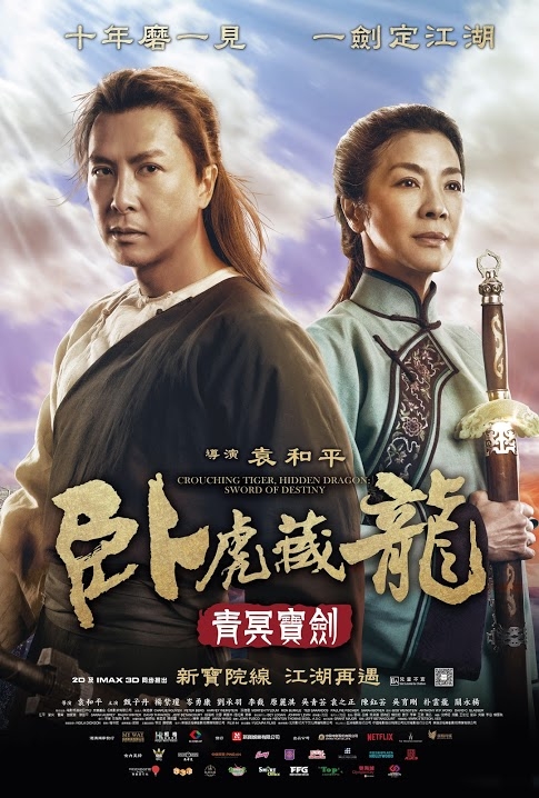 《臥虎藏龍:青冥寶劍》將在2月19日上映,由甄子丹和楊紫瓊演出。(公關提供) 《臥虎藏龍:青冥寶劍》將在2月19日上映,由甄子丹和楊紫瓊演出。(公關提供)