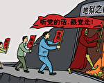 中共要高校「跟黨走」專家：解體前的節奏