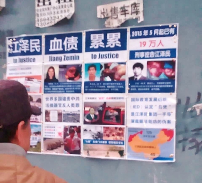 2016年新年前后吉林省永吉县口前镇大街小巷的诉江图片(明慧网)