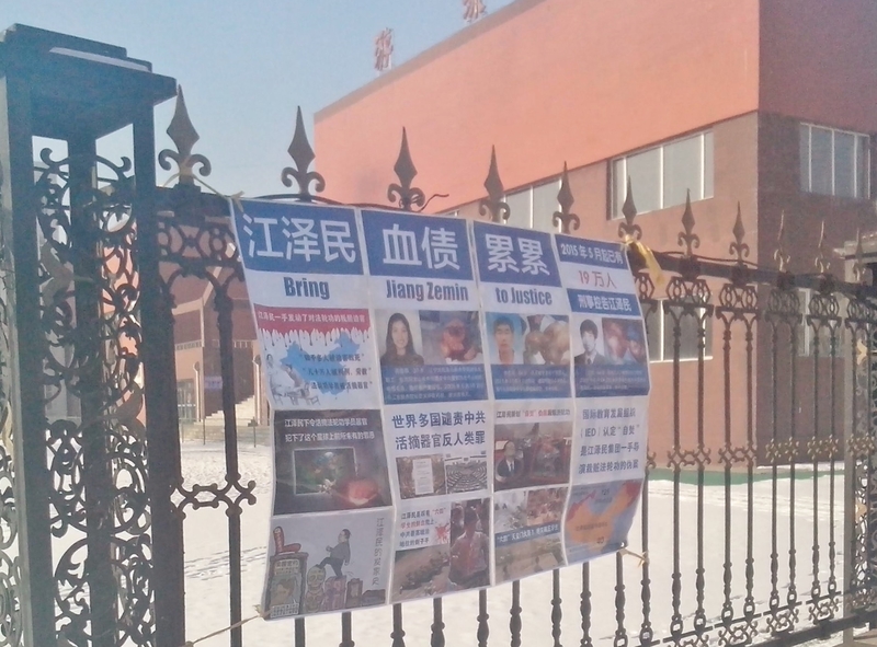 2016年新年前后吉林省永吉县口前镇大街小巷的诉江图片(明慧网)