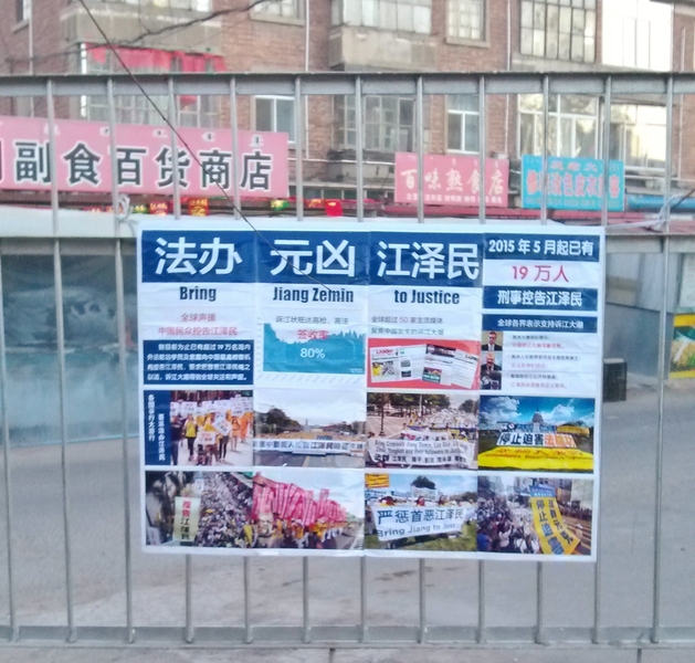 2016新年期间内蒙古某地街头出现的法轮大法好真相条幅和诉江展板(明慧网)