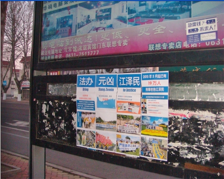 山东省某市2016年新年期间出现的诉江展板(明慧网)
