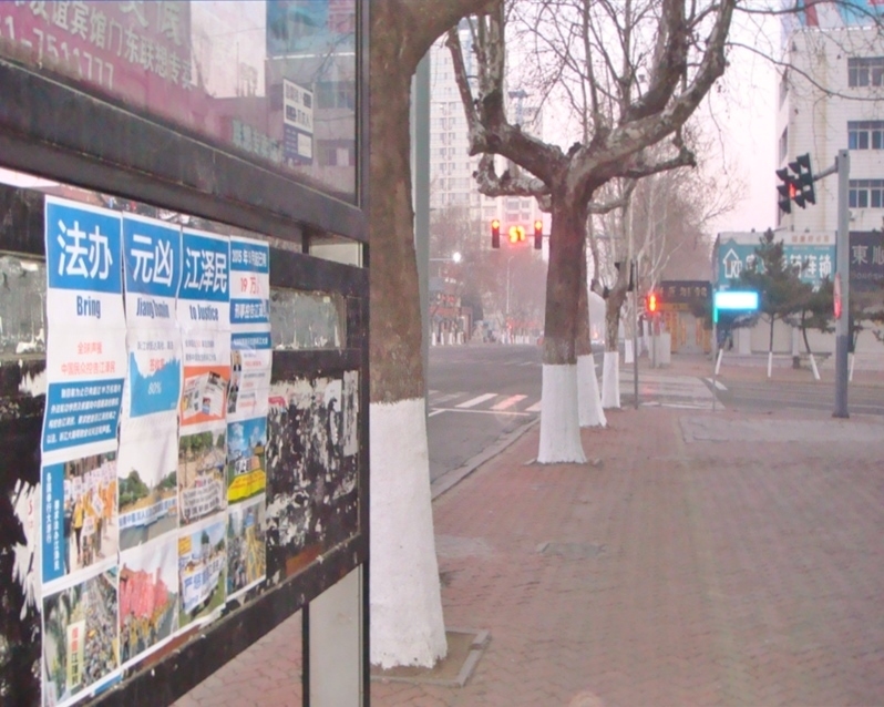 山东省某市2016年新年期间出现的诉江展板(明慧网)