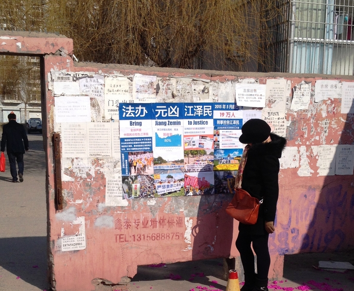 河北省衡水市2016新年期间悬挂多日的诉江展板与真相挂件(明慧网)