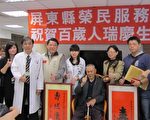 百年屏東醫院 百齡榮民同歡慶