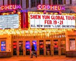 神韵国际艺术团2016年2月19日晚在美国明尼阿波利斯市奥菲优姆剧院（Orpheum Theatre）进行了今年巡演明尼苏达州的首场演出。（林南／大纪元）