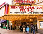 2016年2月20日，神韵国际艺术团在美国明尼阿波利斯市奥菲优姆剧院（Orpheum Theatre）的两场演出在现场观众雷鸣般的掌声中落下帷幕。（林南／大纪元）