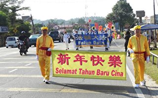 马来西亚法轮功学员 新年游行弘扬传统文化