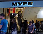 澳洲百货巨头迈雅（Myer）24日（周三）起在eBay网上开店（简玬/大纪元）