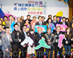 2016百場國際賽登台 體署拚億人次觀賽