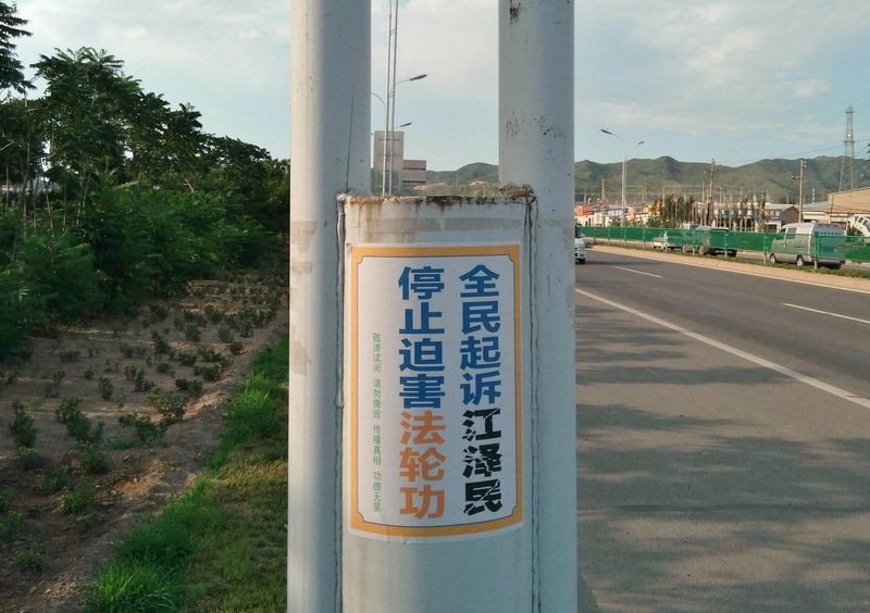 (明慧网)