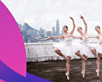 香港芭蕾舞团  三月初登场万锦剧院