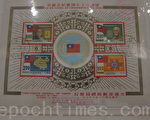 中國禮品社收購蔣介石宋美齡郵票 高價出售
