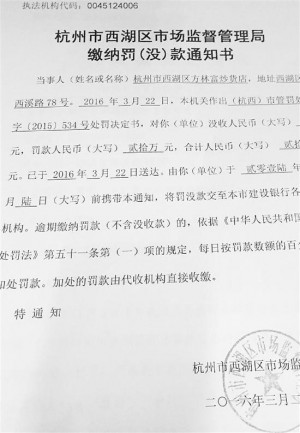 杭州一家炒貨店舖被官方罰款20萬元,官方規定如逾期繳納,每天加罰款6000元,該報導引發社會各界爭議。(網絡圖片)