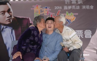 许富凯高龄的爷爷奶奶从屏东到高雄献吻，为他打气。（大取国际娱乐提供）