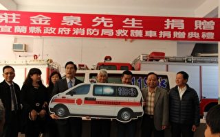 莊金泉捐贈羅東消防隊  福斯救護車乙輛