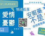 網絡劇激起愛情憂鬱 朴醫提供諮詢服務