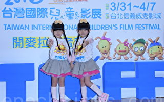 雙胞胎童星「左左右右」3月4日出席「2016台灣國際兒童影展」記者會。（黃宗茂／大紀元）