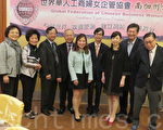 世界華人工商婦女企管協會第四屆「金冠奬」目前已進入最後複選階段，3月3日晚10位評審委員出爐，3月26日頒獎。（袁玫/大紀元）