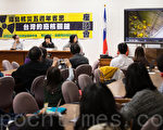 全國廢核行動平台8日舉辦「福島核災五周年省思~台灣的廢核關鍵」座談會，向政府呼籲核電廠除役與處理核廢問題。（陳柏州／大紀元）