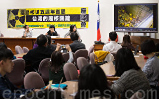 全国废核行动平台8日举办“福岛核灾五周年省思~台湾的废核关键”座谈会，向政府呼吁核电厂除役与处理核废问题。（陈柏州／大纪元）