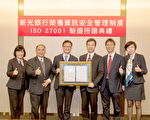 新光银行获颁ISO资安国际认证