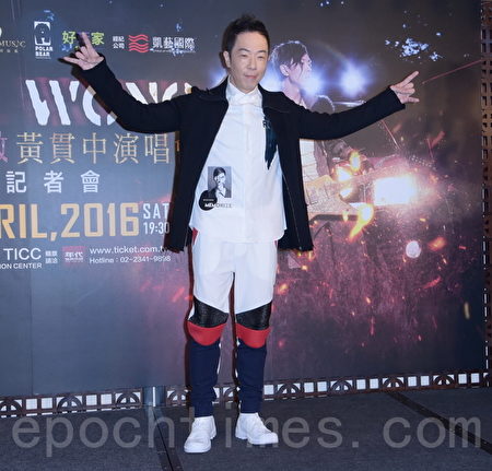黄贯中《英雄有分数》演唱会于2016年3月11日在台北召开。(黄宗茂/大纪元) 黄贯中《英雄有分数》演唱会于2016年3月11日在台北召开。(黄宗茂/大纪元)