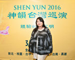 3月20日下午，服装设计师张秋洁观赏了神韵世界艺术团在新北市台湾艺术大学台艺表演厅的第五场演出。（王仁骏／大纪元）