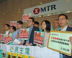 大約20名民主黨成員昨日下午手持橫幅標語，到九龍灣的港鐵總部抗議，要求港鐵取消加價，並立即可加可減機制。（蔡雯文／大紀元）