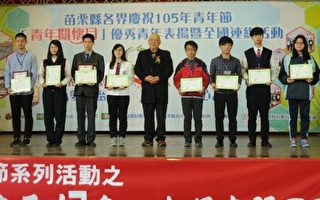 苗县表扬优秀青年 79人获奖