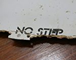 莫桑比克两块残骸 几可确定属失踪马航MH370