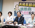 批張景森不適任 國民黨：藍綠共識