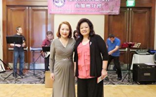 北美洲台湾妇女南加分会28周年年会