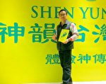 大学教授：世界第一秀神韵当之无愧