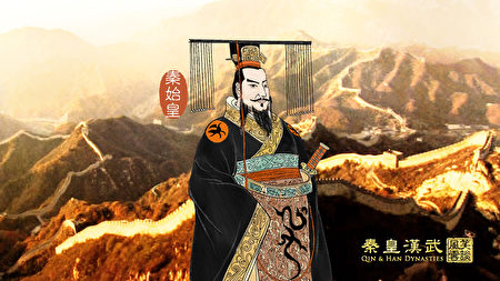 千古英雄人物 秦始皇 3 明主治国 五千年文明 千古英雄人物之秦始皇 神传文化 大纪元